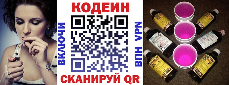 Кодеин Purple Drank  Нижневартовск 